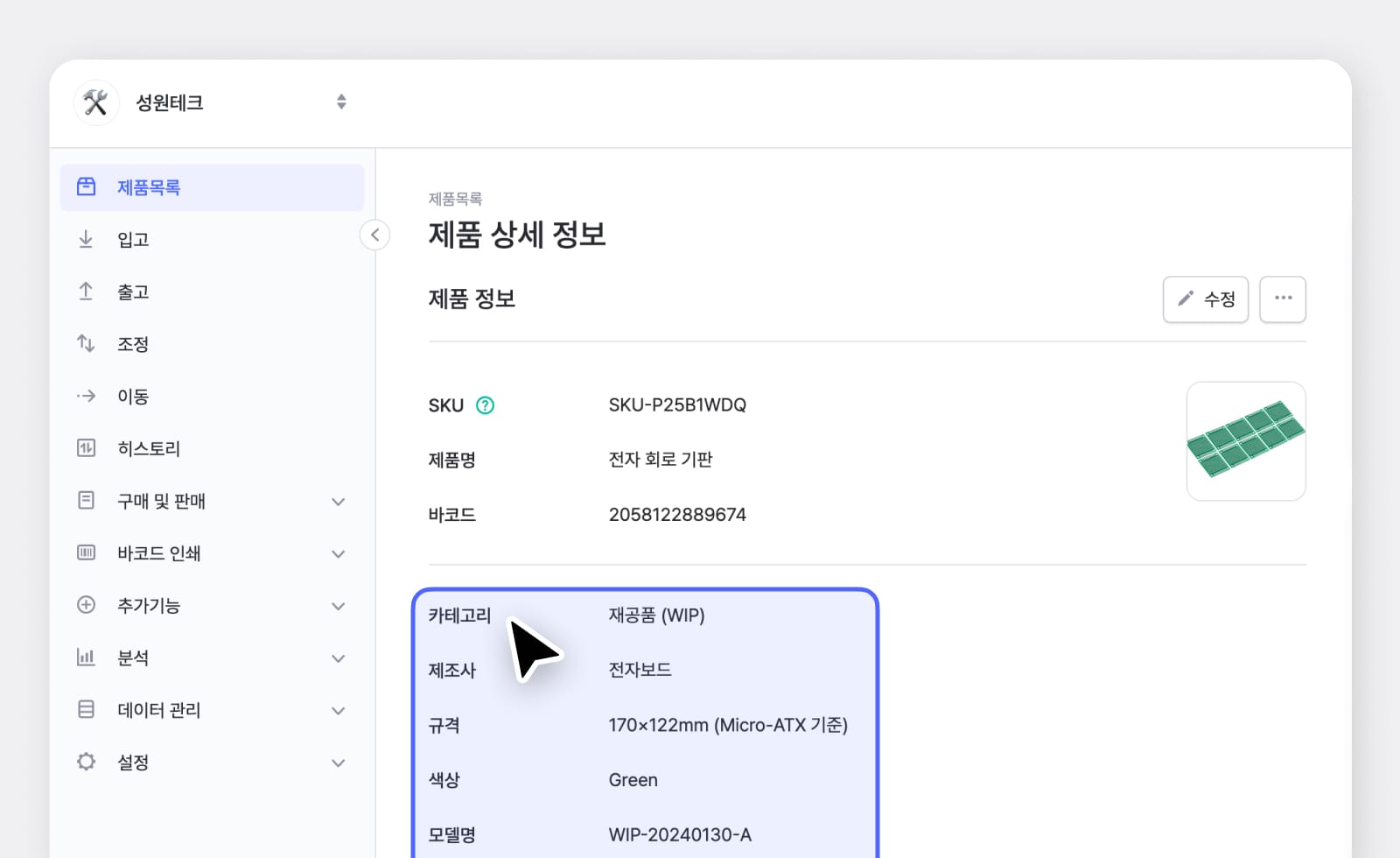 박스히어로 웹 UI : 제품 속성으로 주요 스펙 추가