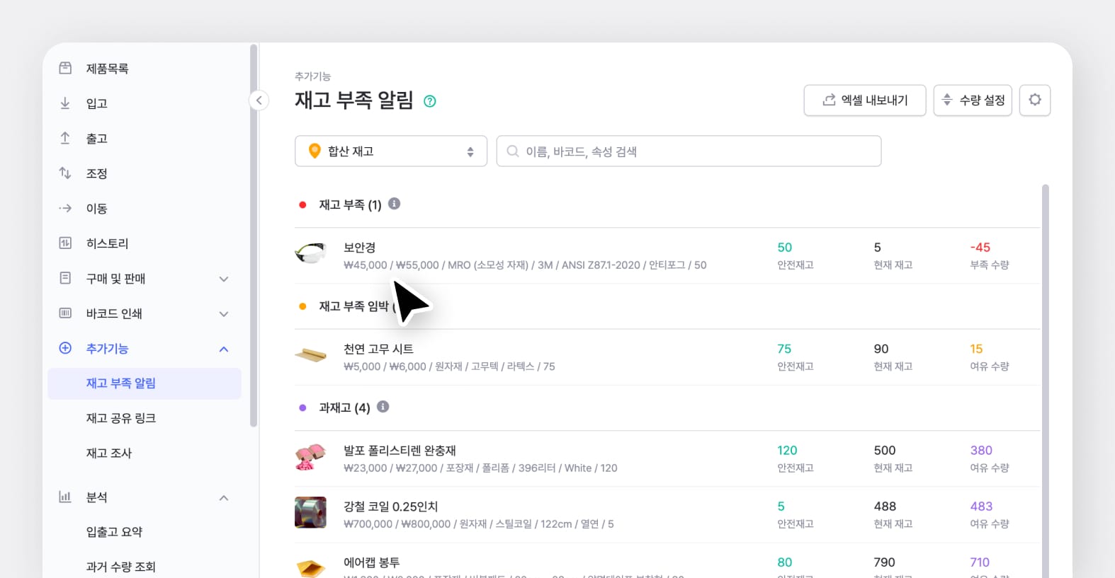 박스히어로 웹 UI : 재고 부족 알림 설정 페이지