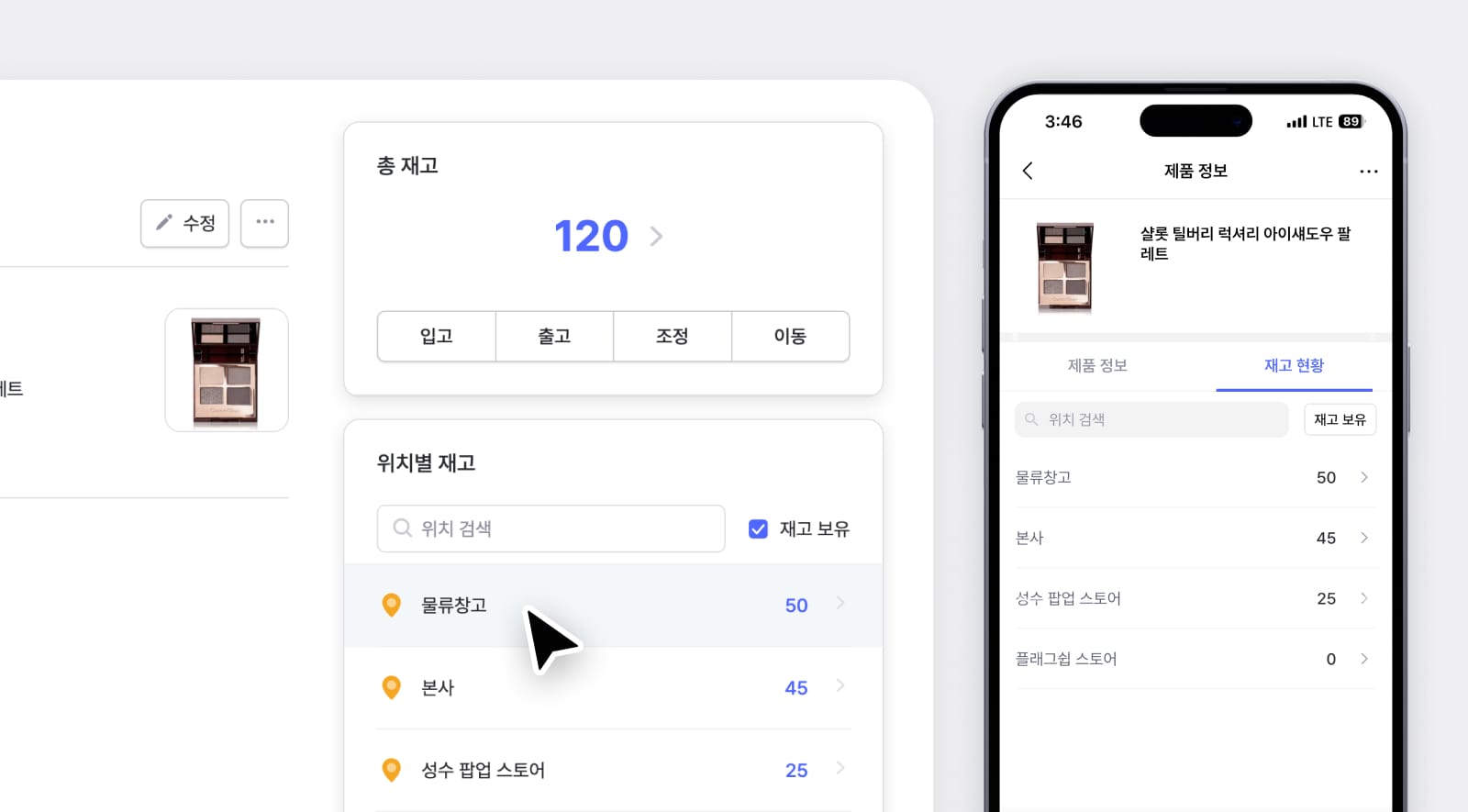 박스히어로 웹, 모바일 UI : 위치별로 재고를 확인 할 수 있는 제품 정보 화면