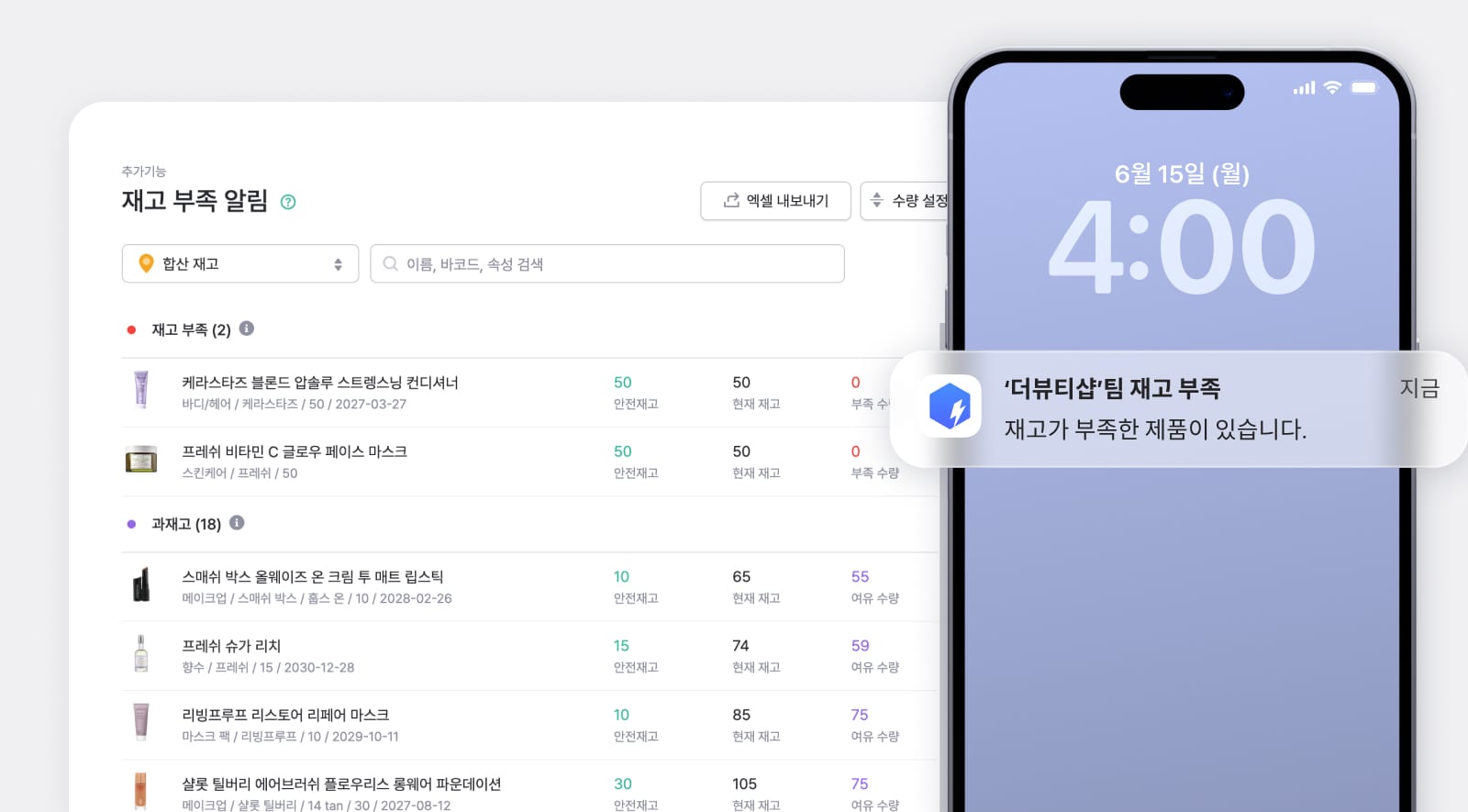 박스히어로 웹, 모바일 UI : 재고 부족 알림 설정 화면과 모바일 알림 화면