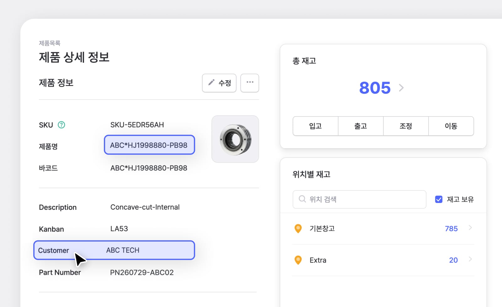 박스히어로 웹 UI : 제품명과 제품 속성에 고객사 정보를 추가