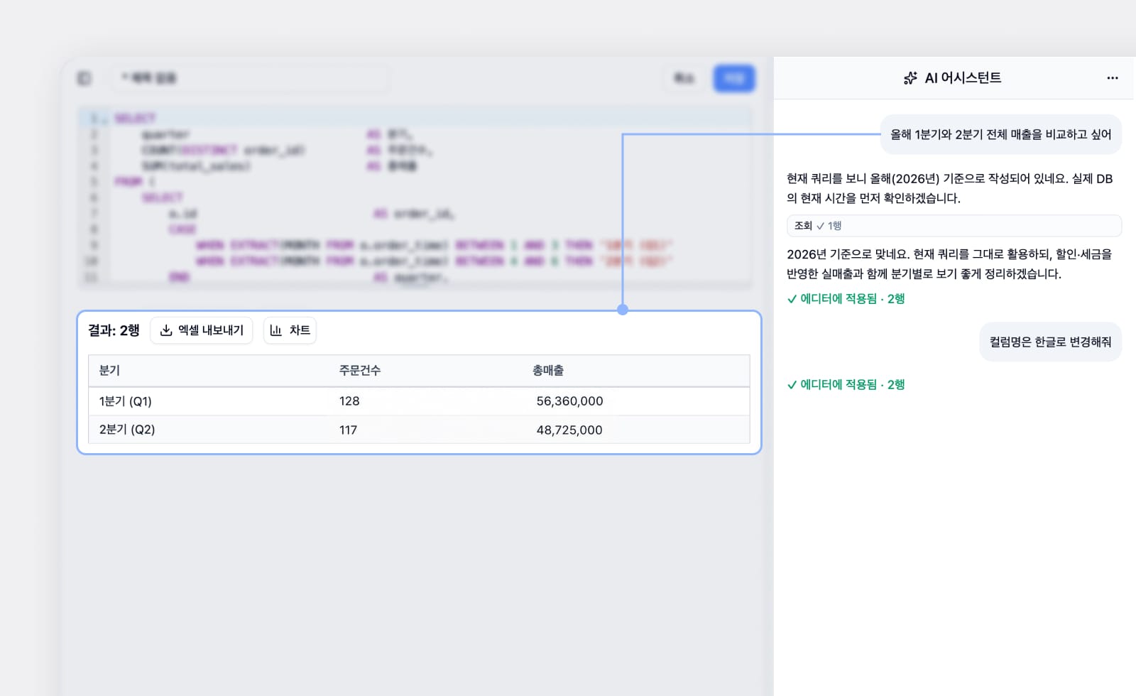 커스텀 리포트에서 프롬프트로 결과를 보는 화면2