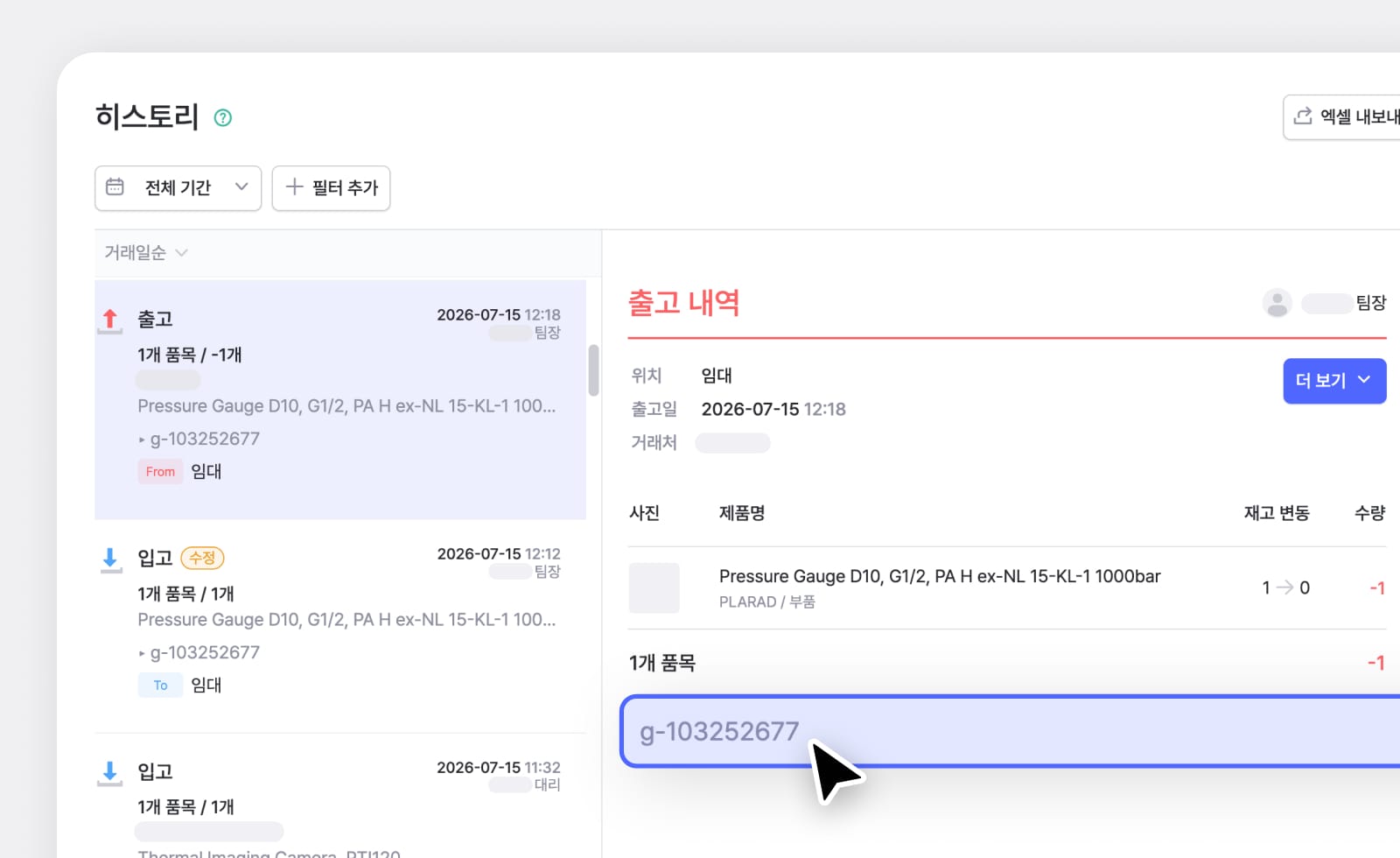 박스히어로 웹 화면 : 메모 기능으로 출고서에 별도 내용을 입력