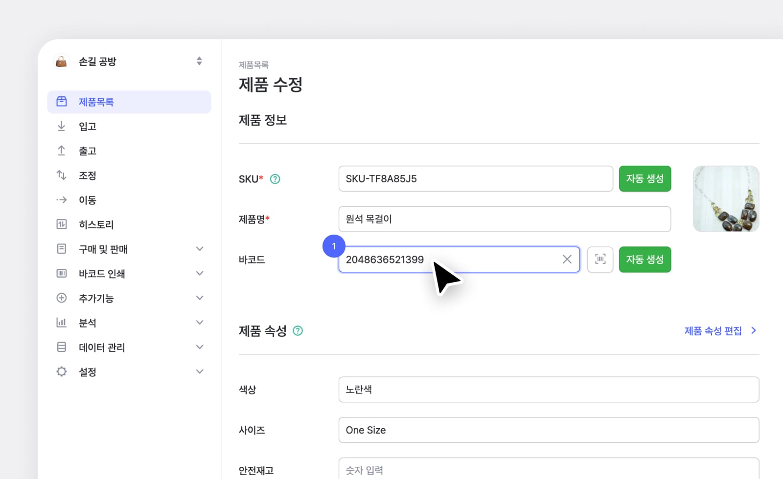 박스히어로에서 제품 바코드 정보를 GTIN-13 코드로 입력하기