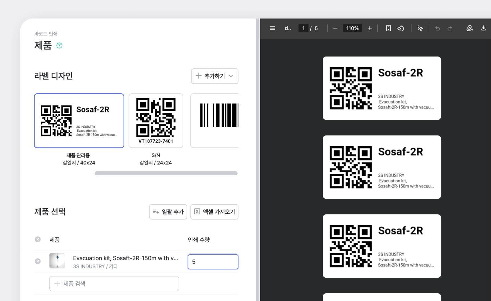 박스히어로 웹 화면 : 바코드 인쇄 페이지에서 라벨 디자인 템플릿을 선택하고 있다.