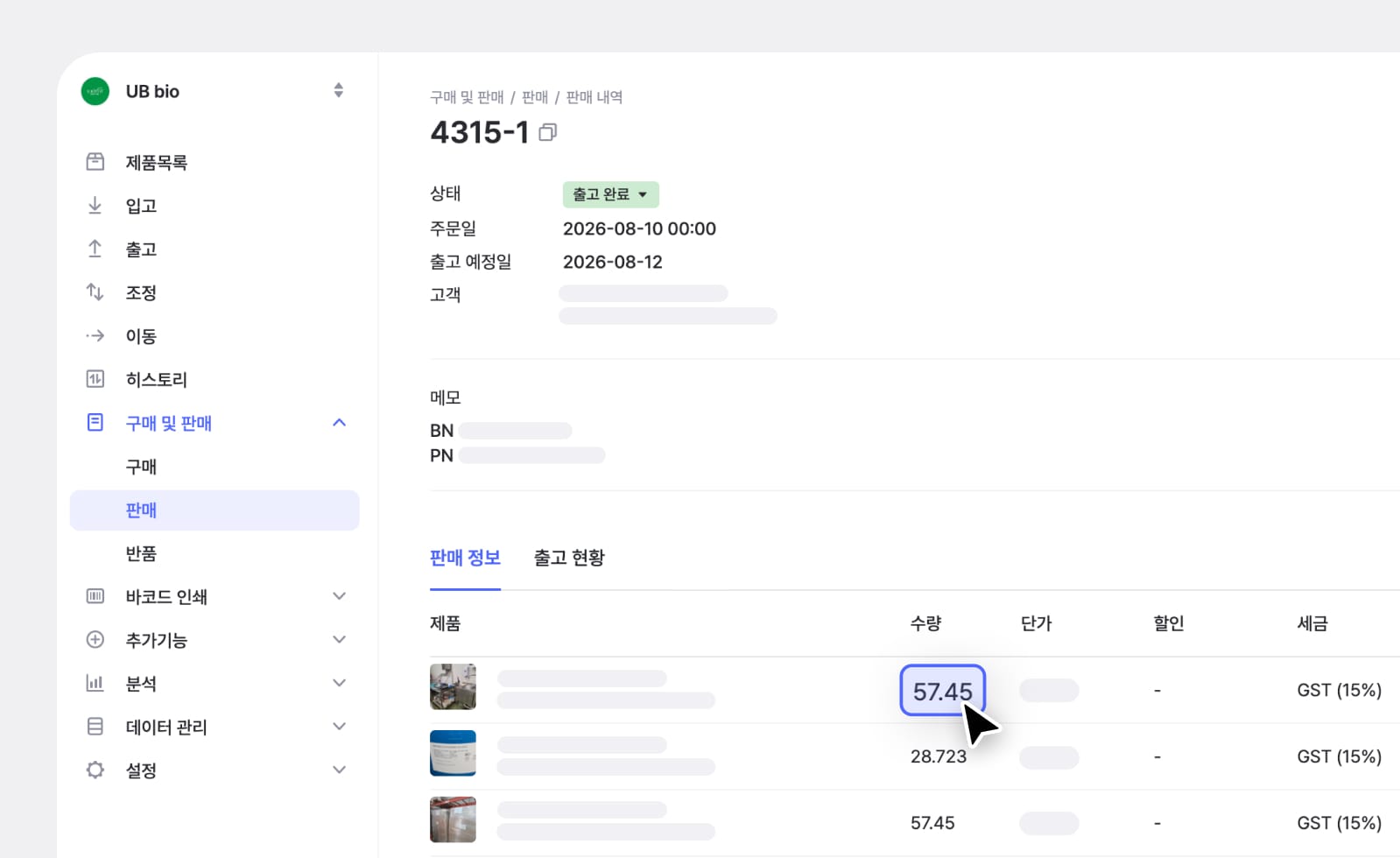 박스히어로 웹 UI : 소수점으로 관리하는 판매서