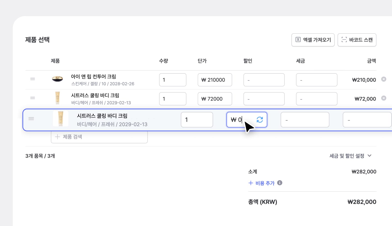 박스히어로 웹 UI : 단가 0원 샘플 추가