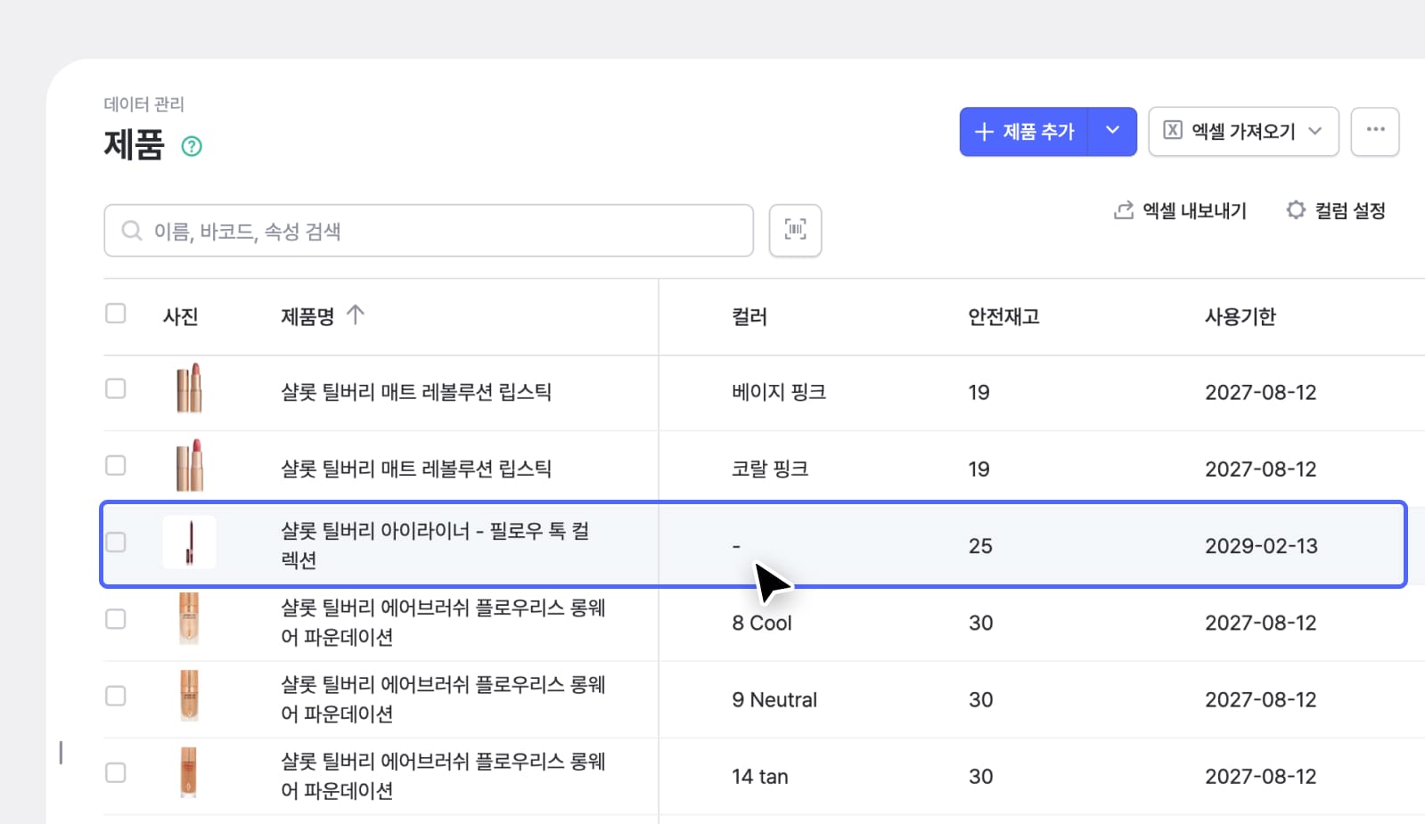 박스히어로 웹 UI : 데이터 관리 페이지에서 누락된 속성이 있는 제품을 찾고있다.