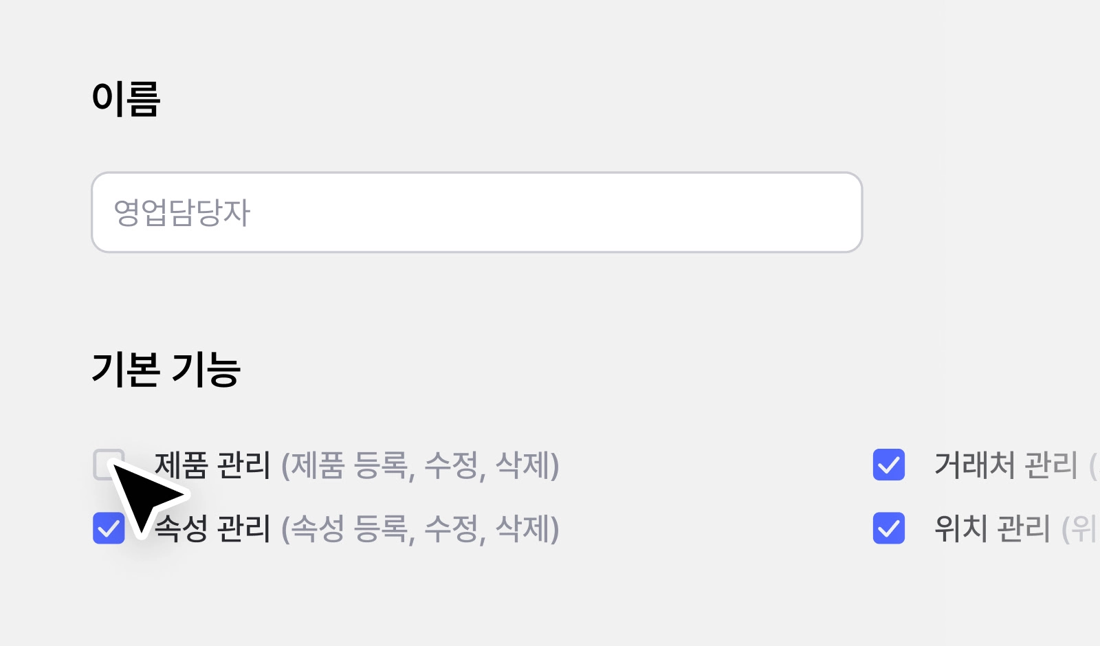 재고 관리 프로그램 멤버 권한 설정 화면