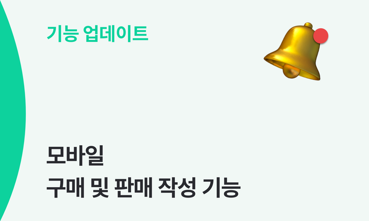 모바일 구매 및 판매 작성 기능 안내 썸네일