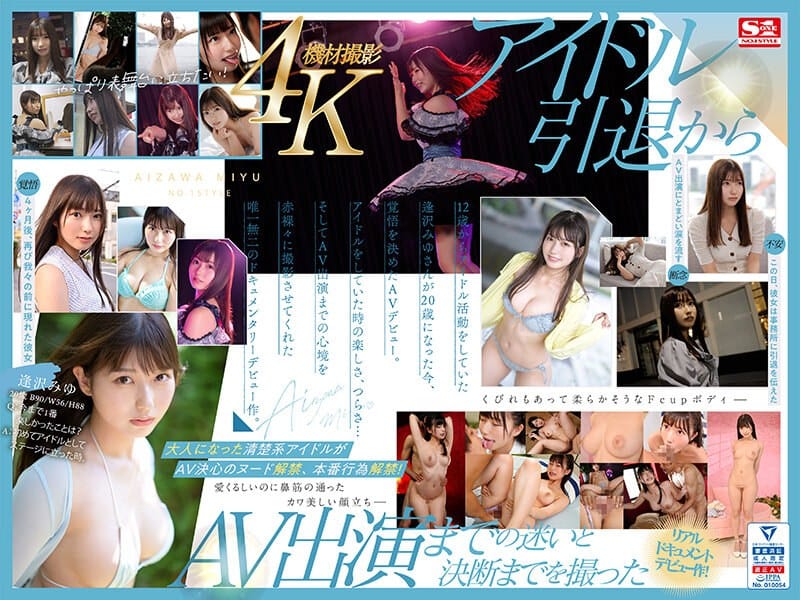 逢澤みゆ - 「AllPro」的救世主，全村最後希望！