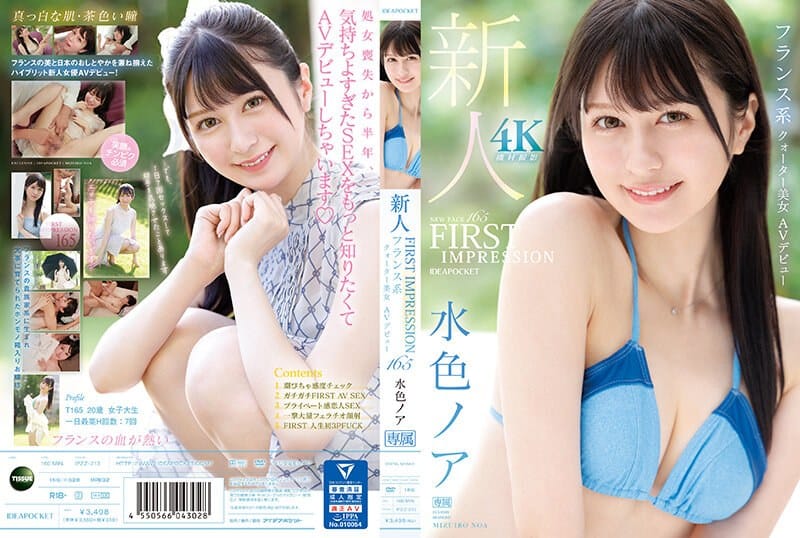 水色ノア - 充滿巴黎風情的水潤女孩，身為「Ideapocket」頂級新秀卻不被看好？