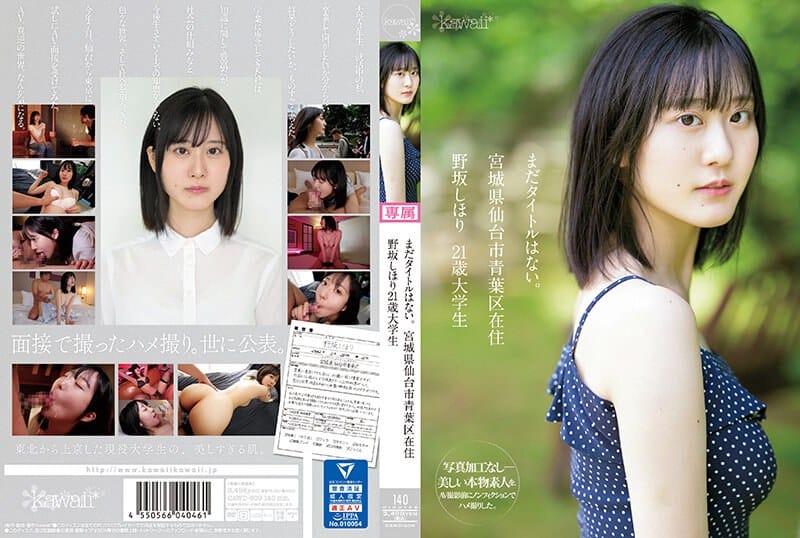 野坂しほり- 返璞歸真，一切講求自然，平民版楓富愛！