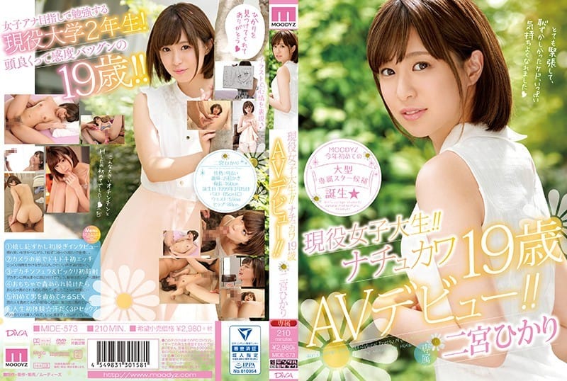 二宮光 - 具有超絕破壞力的正統派美少女！