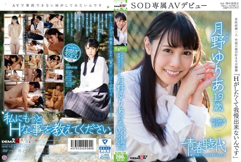 月野優里亞 - 迫不急待想踏進大人世界的純稚少女！