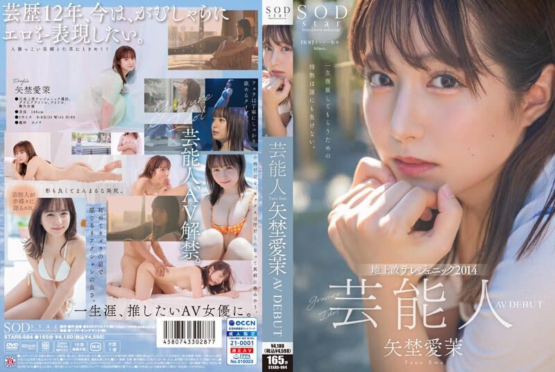 矢埜愛茉 - 一騎絕塵，橫掃天下！一億日幣重磅加盟「SODStar」！