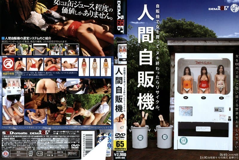 《人間自販機》-人體販賣機