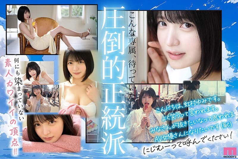 【虹村ゆみ】全日本男人都会为她心动的新生代美少女完全解析