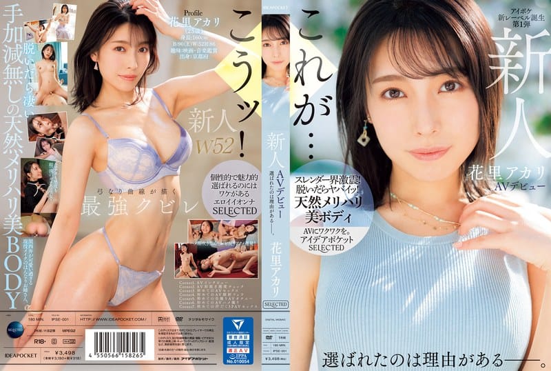 花里アカリ - IP社全新製作小組啟動！超一流情色美女的她直攻男優前列腺！
