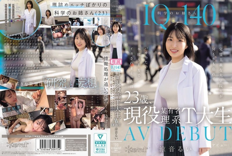 涼音るい - IQ140完美主義天才科學家的性感叛逃，任由本能的洪流主宰！