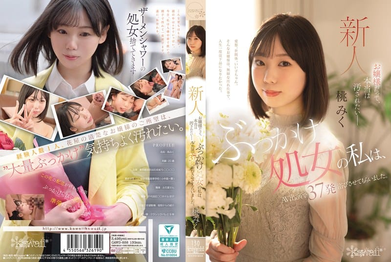 桃みく - 37發精蟲狂轟濫炸，養尊處優千金小姐處女顏射解禁！