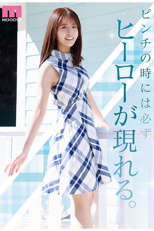 【川口桜】满分美少女强势降临,新生代Hero正式登场!