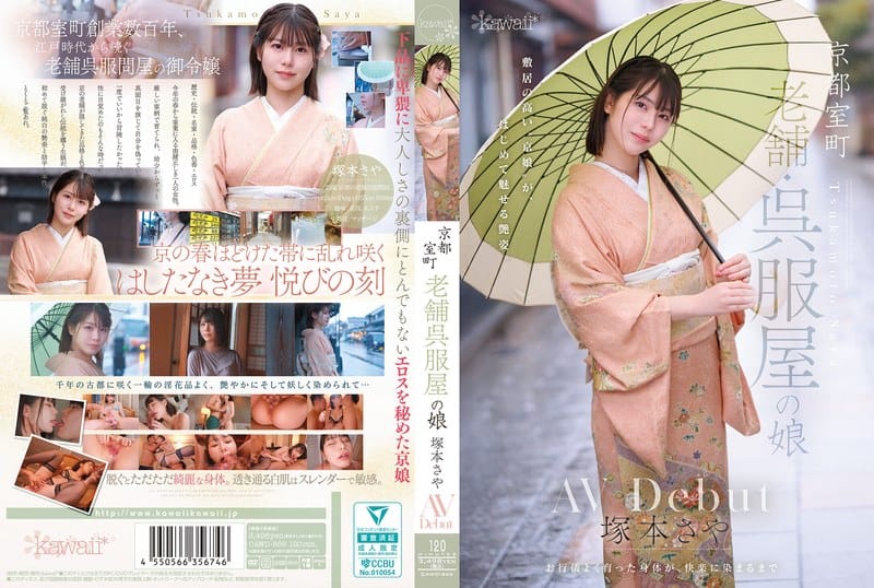 塚本さや - 可愛社新傑作，百年和服老舖的千金小姐下流化！