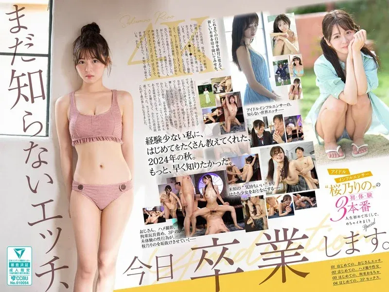 桜乃りの - 和歐吉桑演出後委屈爆哭的Tiktok網紅！