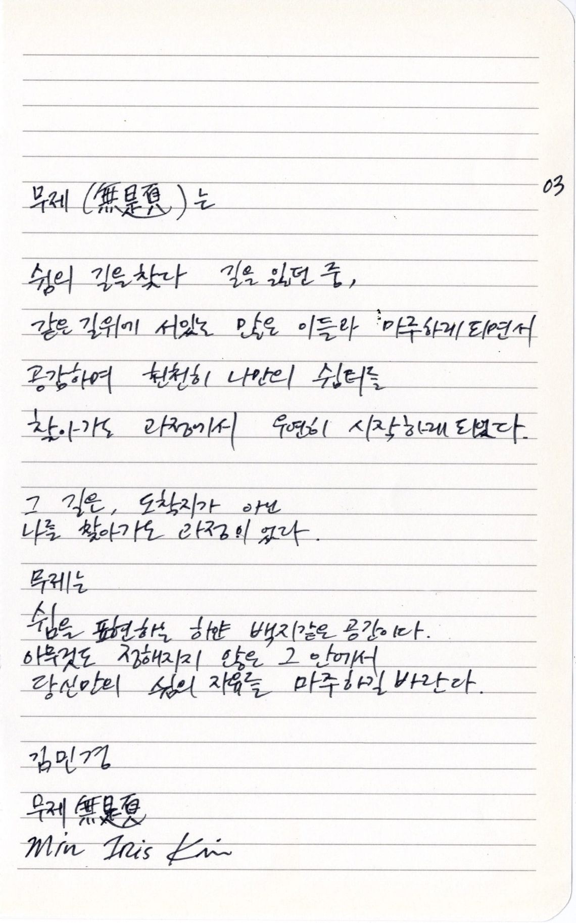 About 무제 無題 [mu-jeh]