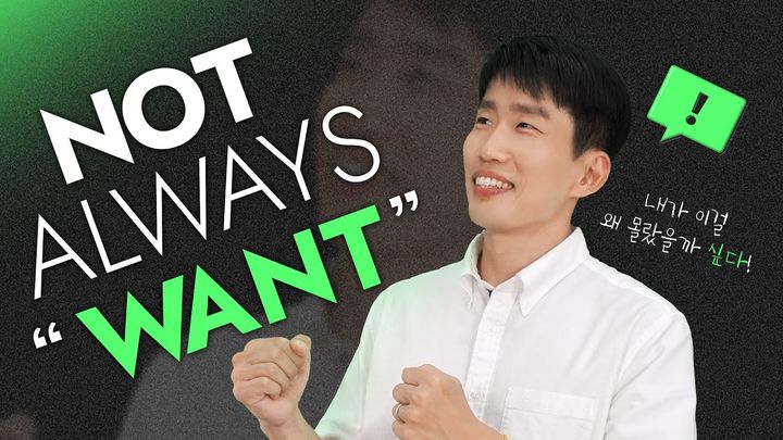 When 싶다 doesn't mean "I want to" in Korean - You might find this usage surprising!