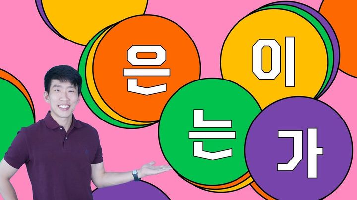 How Korean Particles Work: A Guide for Essential Grammar Points
