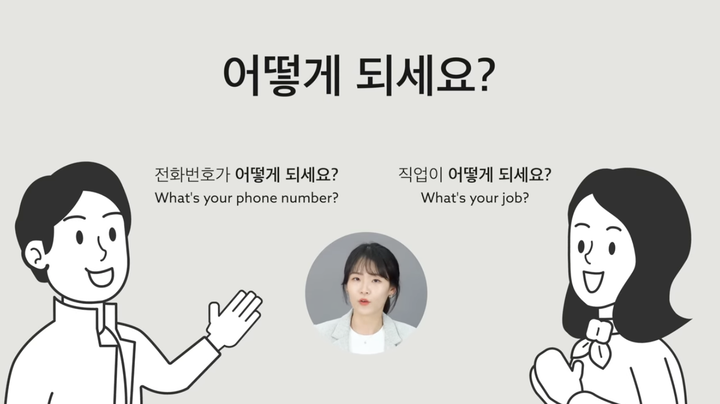 🙅 Stop Saying “뭐예요?”, Use “어떻게 되세요?”