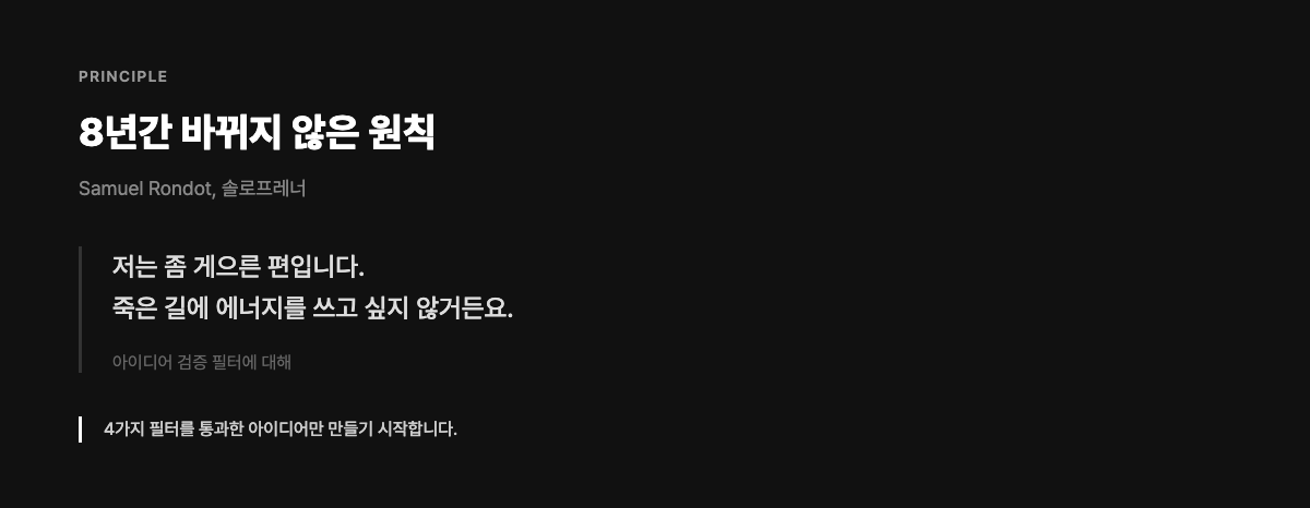8년간 바뀌지 않은 원칙