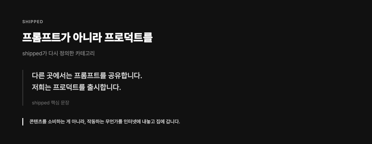 프롬프트가 아니라 프로덕트를