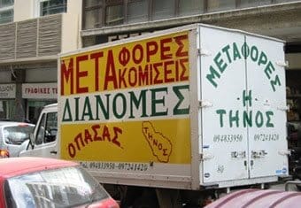 A moving van labeled “metaphor” in Greek