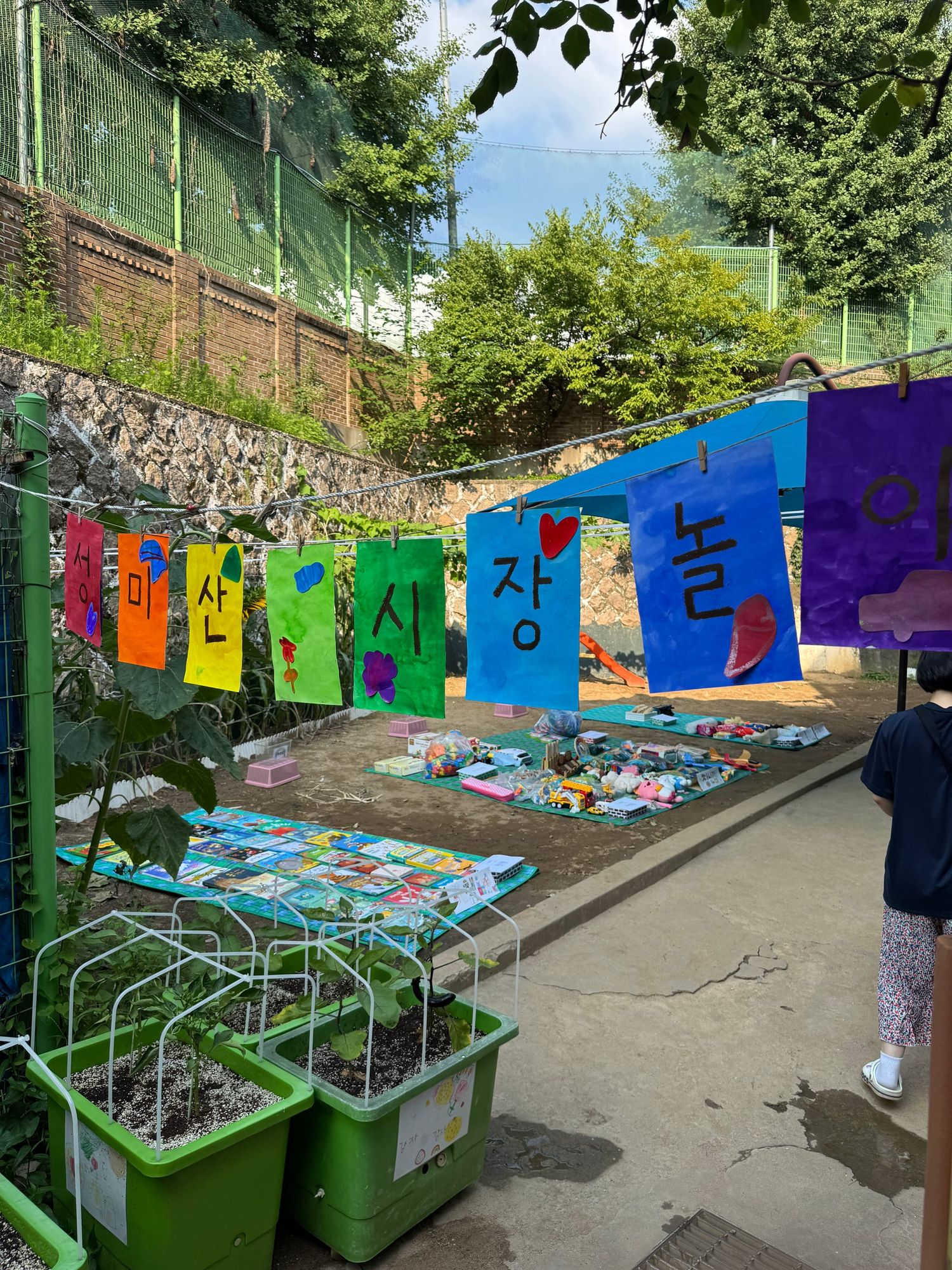 성미산 어린이집 알뜰장터에서 배운 나눔과 순환의 기쁨