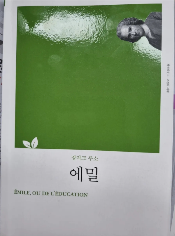루소의 『에밀』을 읽고: 공동육아에서 배우는 부모의 성장