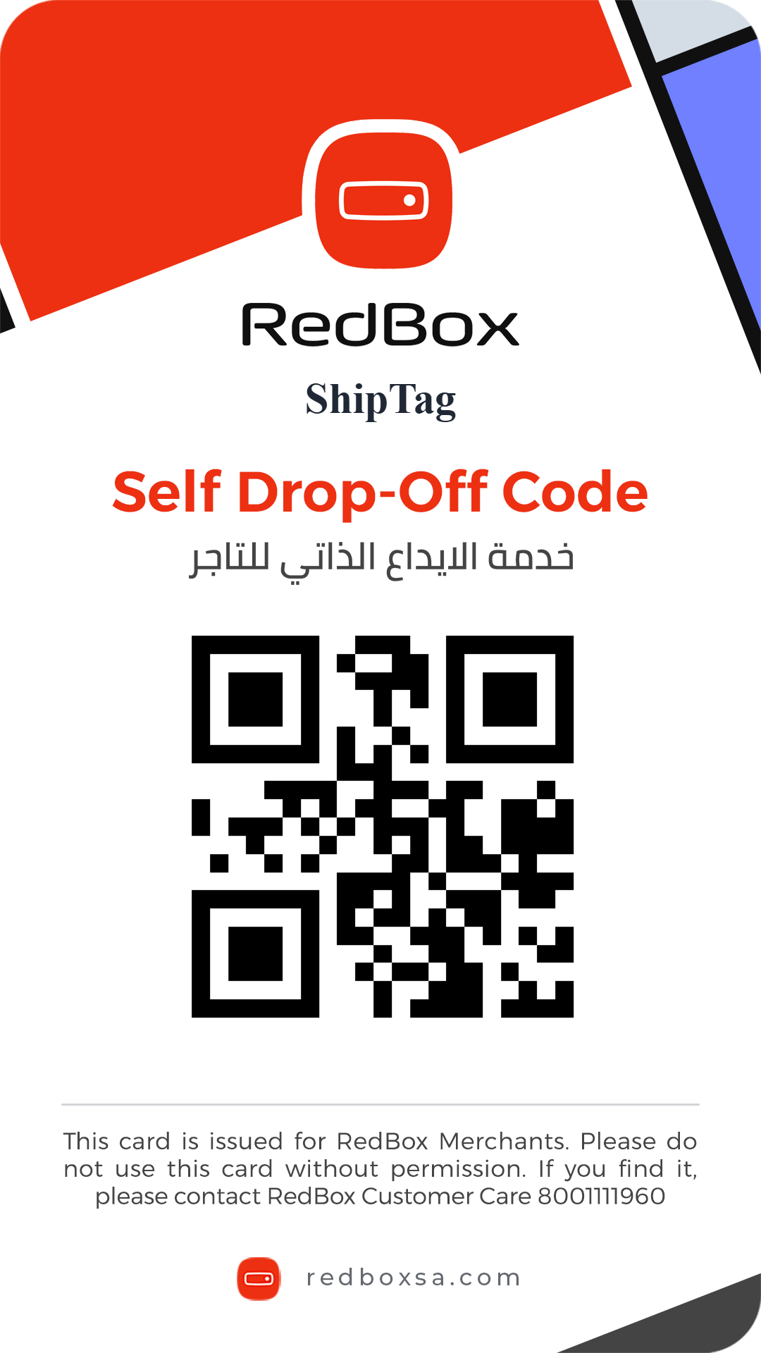 بطاقة الإيداع الذاتي في RedBox مع رمز QR ورقم خدمة العملاء