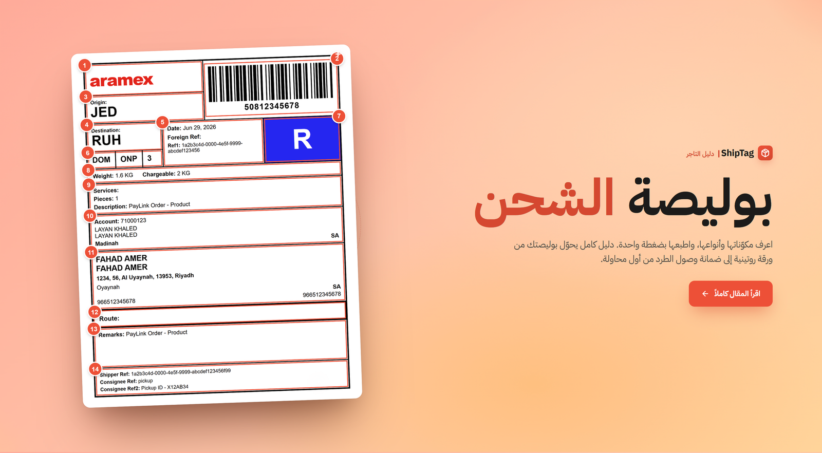 بوليصة الشحن: افهمها قبل أن تلصقها