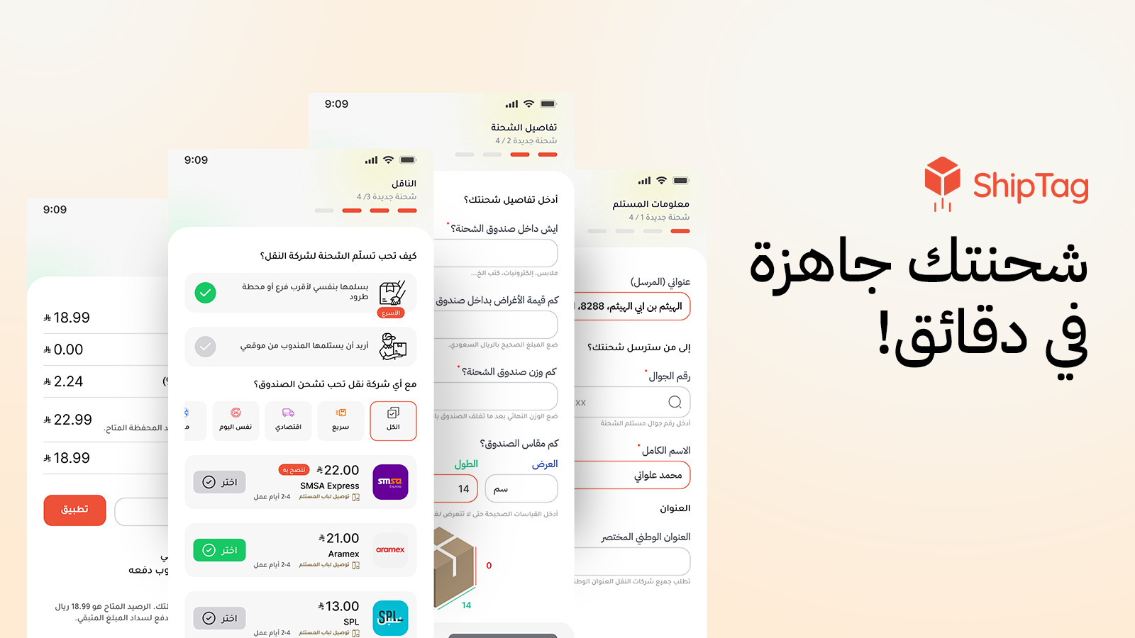 كيف تشحن طلباتك مع ShipTag؟ دليل بسيط من التسجيل حتى تسليم الشحنة
