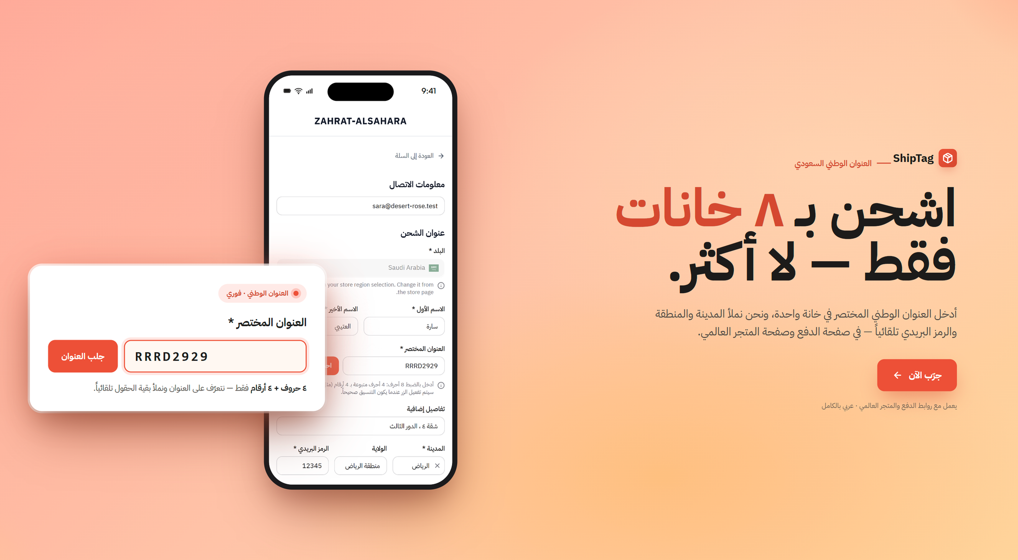 العنوان الوطني في ShipTag: شحن أذكى، أخطاء أقل، وتجربة أسرع للجميع