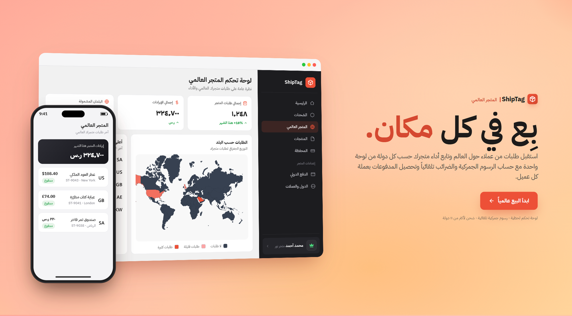 كيف تبيع عالمياً عبر شيب تاق
