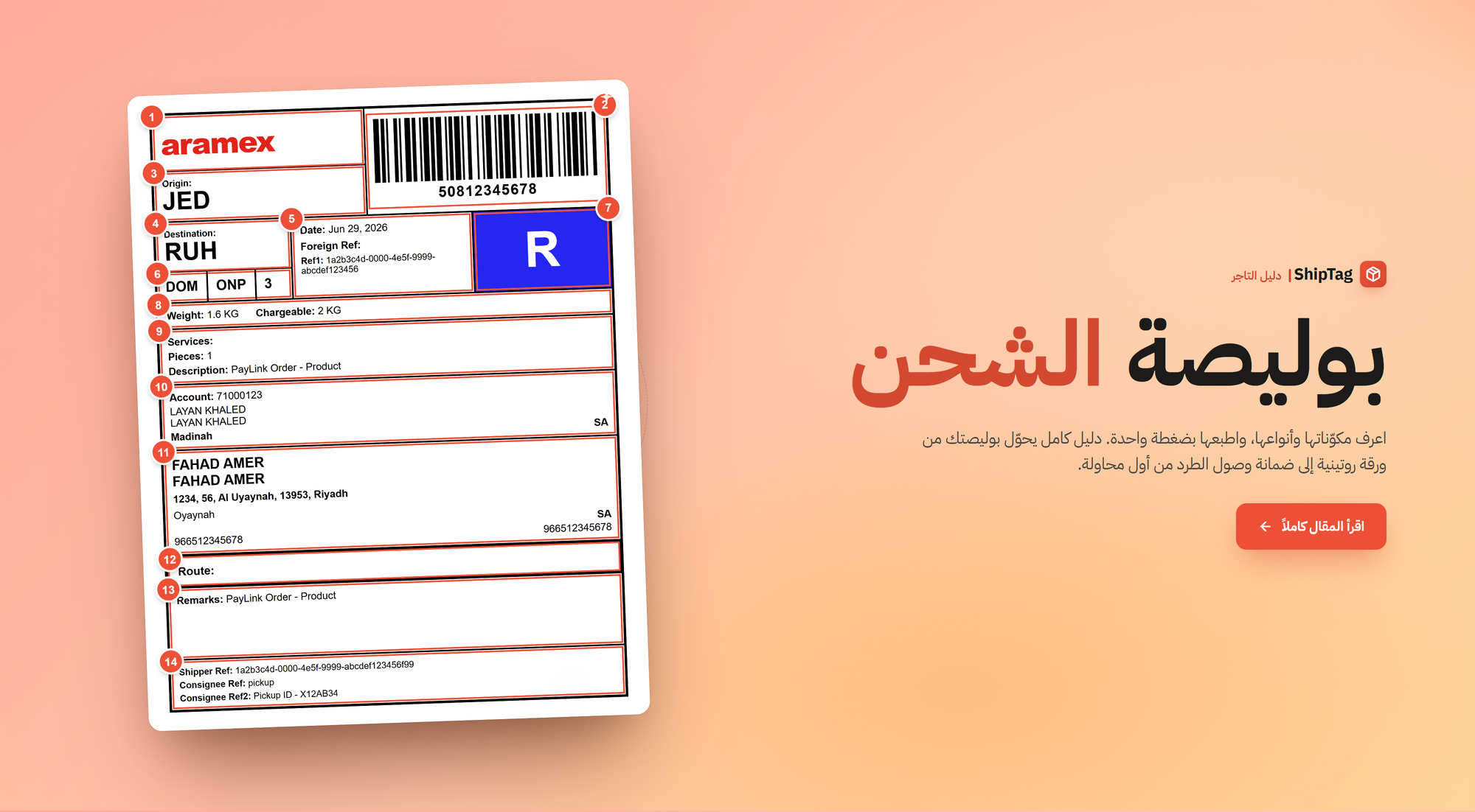 بوليصة الشحن: افهمها قبل أن تلصقها