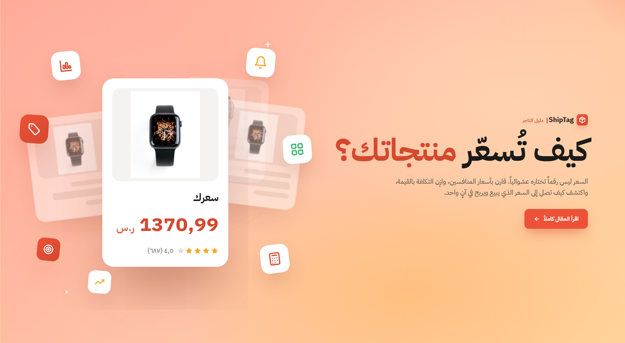 كيف تُسعّر منتجاتك؟
