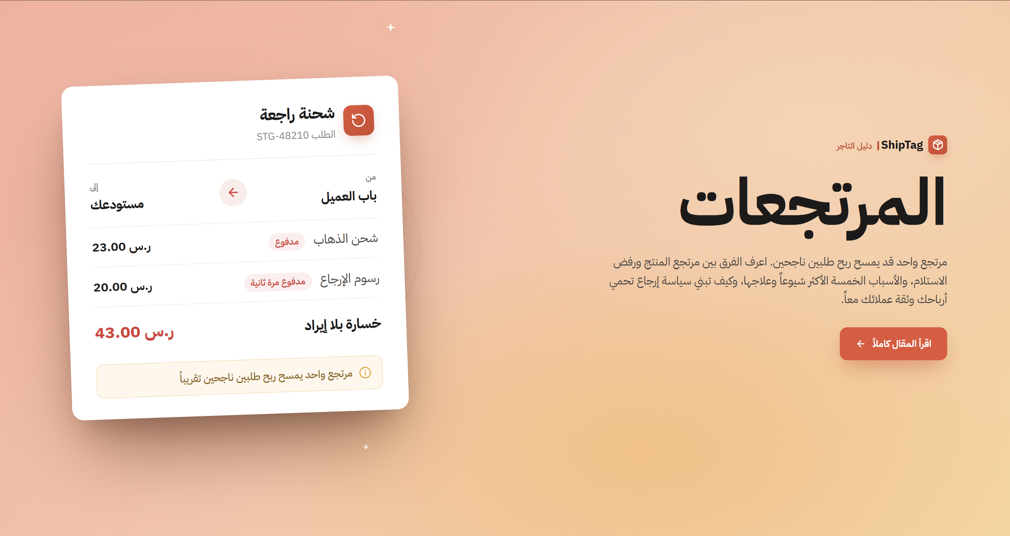 كيف تدير المرتجعات في التجارة الإلكترونية؟