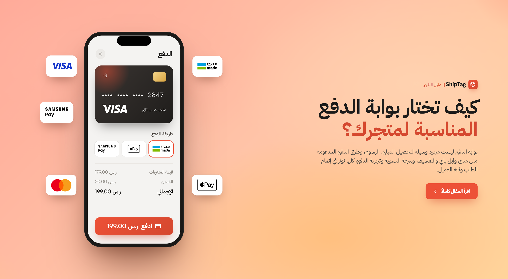 كيف تختار بوابة الدفع المناسبة للمحافظة على عملاءك