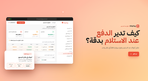 تأثير الدفع عند الاستلام على متجرك الإلكتروني
