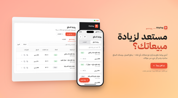 روابط الدفع: من رسالة على الخاص إلى صفقة مدفوعة في ثوانٍ
