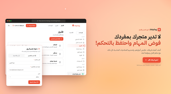 كيف تبني فريق عمل منظم لمتجرك الإلكتروني؟
