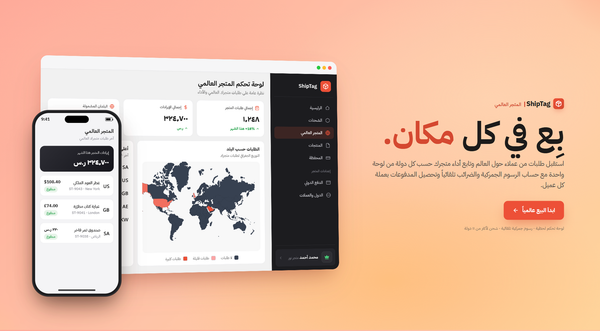 كيف تبيع عالمياً عبر شيب تاق